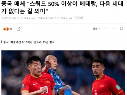 韩媒:国足无缘出线仍招超半数老将 不给年轻人机会没有未...