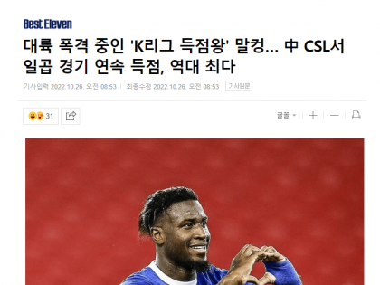 武汉三镇真强！韩媒：前K联赛射手马尔康连续进球，几乎...