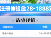 【鼎胜国际】注册送28体验金