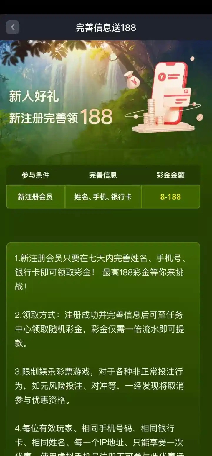 【PG677】下载注册完善所有资料 领取了8彩金