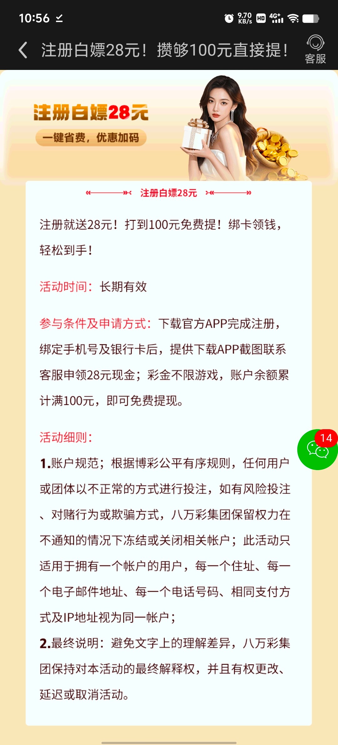 【八万彩集团】下载注册完善信息送28