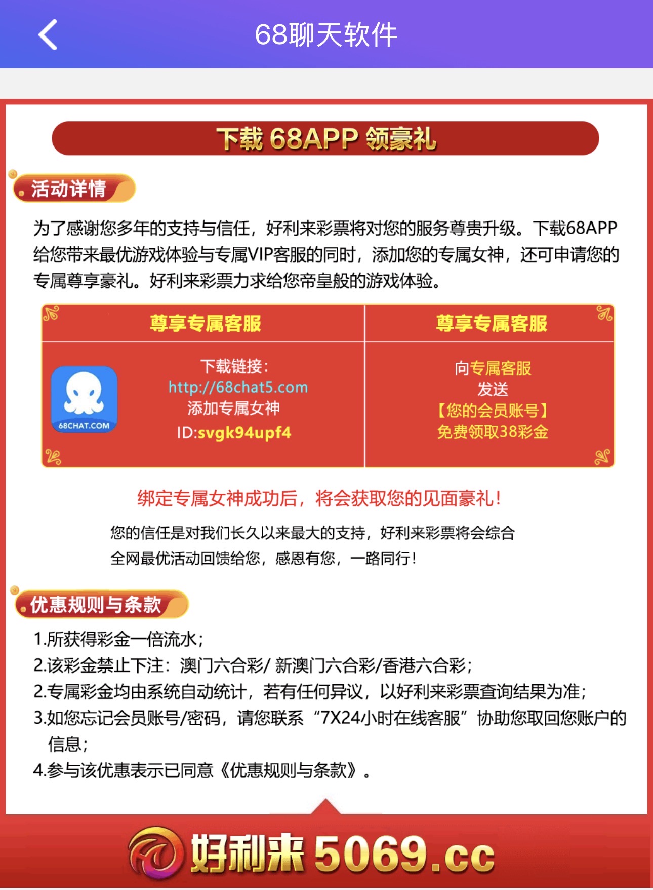 【好利来彩票】下载APP找客服申请送38彩金