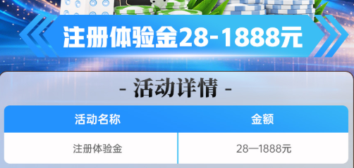 【鼎胜国际】注册送28体验金